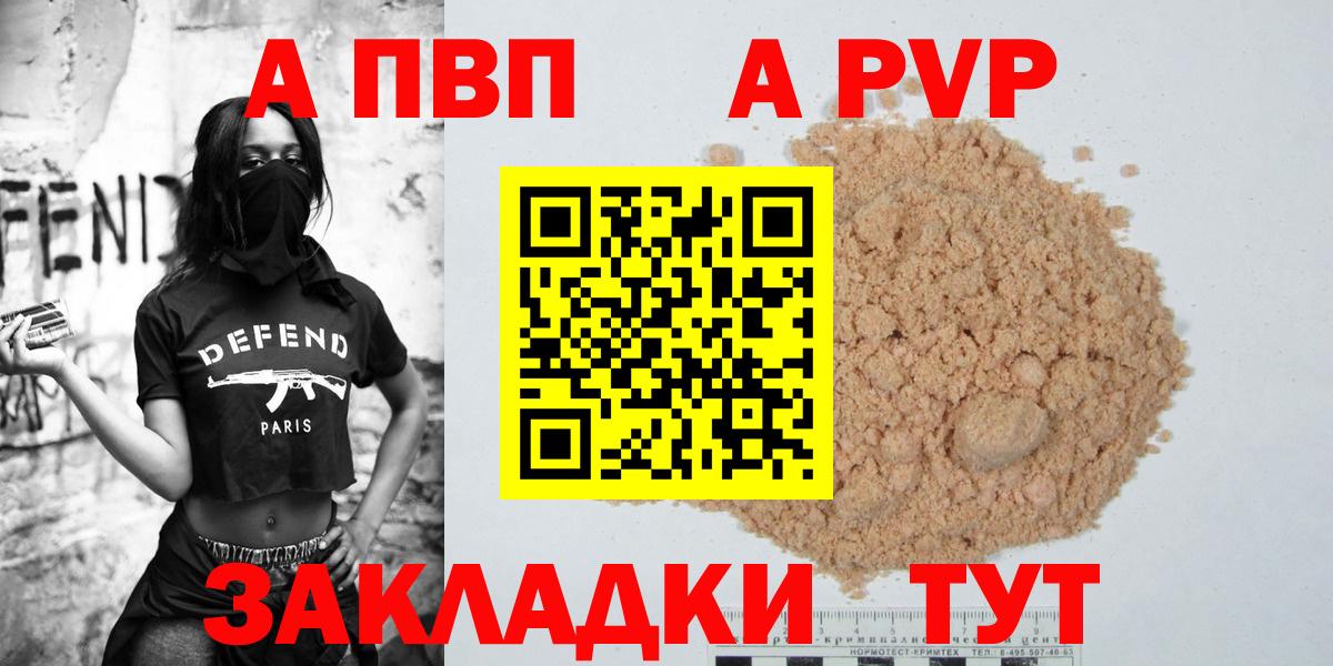 A PVP СК  APVP кристаллы  Вход с VPN  APVP  Комсомольск-на-Амуре 