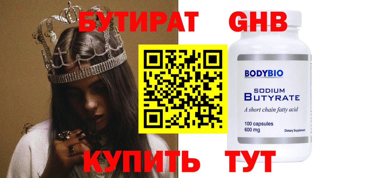БУТИРАТ BDO  Вход с VPN  Комсомольск-на-Амуре 
