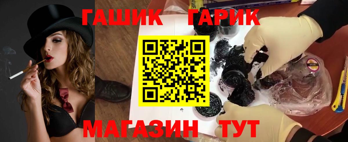 ГАШ  ГАШ Premium  Вход с VPN  закладки  Комсомольск-на-Амуре  ГАШ VHQ 