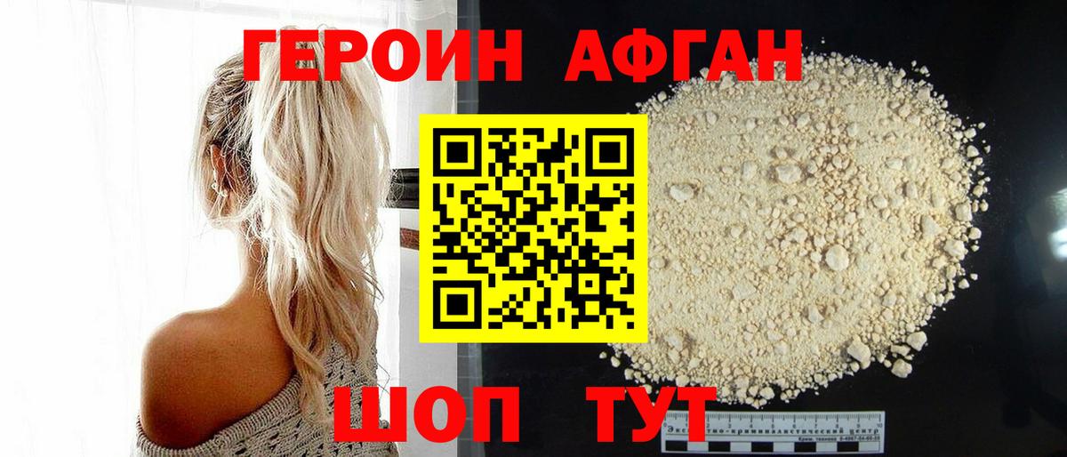 ГЕРОИН Афган  Вход с VPN  ГЕРОИН  Комсомольск-на-Амуре 