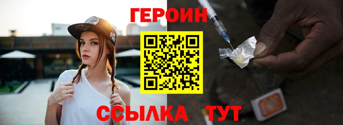 Героин белый Комсомольск-на-Амуре