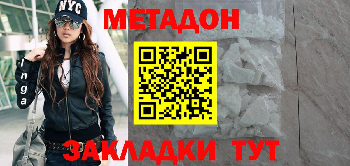МЕТАДОН кристалл  Вход с VPN  Комсомольск-на-Амуре 